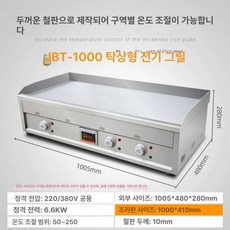업소용 철판 조식 볶음 닭갈비 구이팬 곱창 대형 불판, 데스크탑 1m 전기 그릴, 기본 색상
