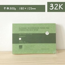 전문가용 바오홍 종이 스케치북 도화지 황목 수채화지 300g 중목, 2. 학원 32절 중거 300g