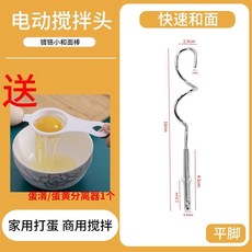 업소용 전동드릴호환 거품기 스테인레스 연장, C1 평발 16CM 도금 크롬