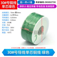 telesky 單芯銅線 30AWG 電路板飛線 PCB跳線, 1個, 30#號導線單芯銅線 綠色(1卷)