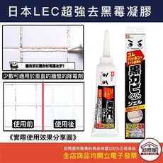 日本 LEC 黑霉君 激落君 除霉凝膠 黑黴菌去除凝膠 100g, 1個, 激落君強效型除黑黴凝膠