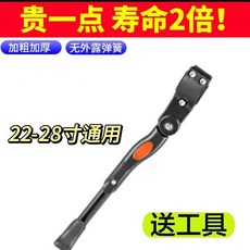 第2代 加厚實心山地公路車腳撐支架, 無安裝孔 22-28寸 實心款