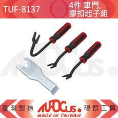 AFOCUS TUF-8137 4件車門膠扣起子組, 1個