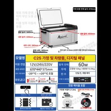 차량용냉장고 가정용 캠핑용 야외용 낚시용 냉동 냉장 캠핑아이스박스, 메탈릭 케이스 C25 가정 겸용 220V, 1L