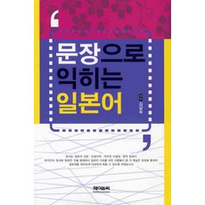 J&C LOCKS 透過句子學習日語
