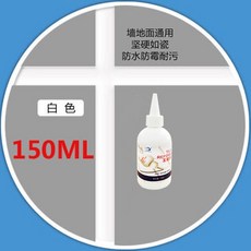 瓷磚美縫劑 地板適用 防水防污防霉 180ml, 1個, 150ml白色