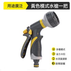沖陽臺水管軟管院子噴頭接水龍頭家用自來水澆花專用高壓水槍洗車, 黃色八模式水槍一把:如圖, 1cm