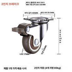 바퀴 무소음 회전 구루마 구르마 수레 브레이크, 플랫 2인치 브레이크, 1개