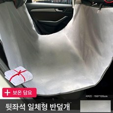 반려견 전용 매트 방수 애견 강아지 차량용 가죽보호