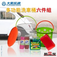 【酷立潔】多功能洗車桶6件組-水管置放孔 自助洗車 置物收納