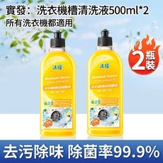 洗衣槽強力去污劑, 1個, 2大瓶【56%客戶選擇】