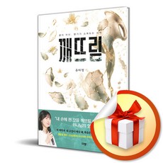 깨뜨림 (리노베이트 전용 사 은 품 증 정), 규장, 규장 편집부