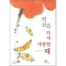 지금은 다시 사랑할 때, 바오로딸