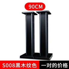 원목 스피커 스탠드 우퍼 방진 월넛 오디오랙 30cm 받침, S. S008 블랙 우드그레인 90CM, S. S008 블랙 우드그레인 90CM