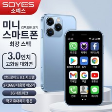 미니 휴대폰 3G 안드로이드 스마트폰 (인기 모델), 한국사용, XS15 스카이 블루 [2+16G], 16GB
