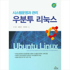 글로벌 우분투 리눅스 +미니수첩제공