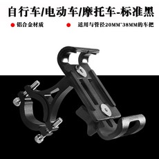 360度超穩固自行車鋁合金手機架 騎行單車電動車摩托車導航支架(黑色), 黑色, 1G027