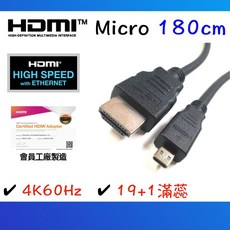 micro hdmi 4K60hz 1.8m 金屬遮蔽 防干擾 堅固耐用 直播 運動相機, 詳見包裝