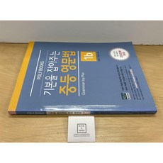 [중고-최상] 기본을 잡아주는 중등 영문법 Grammar Joy 1b