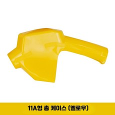 주유기 노즐 보호 커버 11A 12A 자가 밀폐형 오일 건 커버, 동일 구성, 11A 옐로우 6분