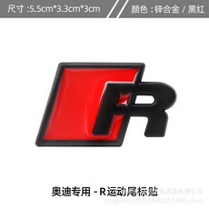 奧迪 Audi 車身裝飾貼 S3 S4 S5 S6 汽車尾標貼 中網標, 1個, 奧迪（R）車貼 黑紅色/個