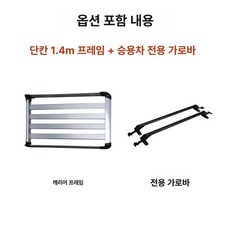 자동차 루프랙 수하물 SUV 짐받이 바스켓 선반, 1개, 1.4m 강철 크로스바