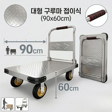 이사에 도움주는 튼튼한 900kg 구르마 핸드카트, 1개, 그레이