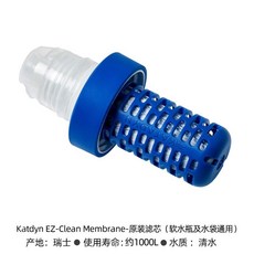KATADYN康迪 瑞士進口災害緊急求生戶外過濾器，個人隨身濾水器，登山濾水器，野外應急, 1個, 單獨原裝濾芯-不含瓶身