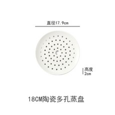 18CM陶瓷圓形多孔蒸盤, 多孔淺蒸盤【18CM】, 1個