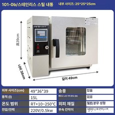 실험실 오븐 드라이 산업용 전기 건조 고온 항온 발아기 한약 미생물 가열, 101-0B 스테인리스스틸 25x25x25cm, 기본 색상