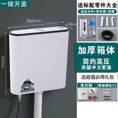 蹲坑廁所加厚水箱, 1個, 標配水箱, 8陞 簡約暢銷款 低壓  免打孔