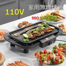 110V臺灣家用無煙烤爐烤肉BBQ電烤盤燒烤架, 黑色＋煎盤