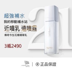 LEGEND AGE 傳奇今生花漾精華乳, 1個