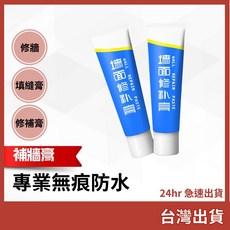補牆膏 牆面修復膏, 1個