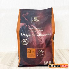 CACAO BARRY 50% 巧克力 水滴巧克力 5kg, 1個