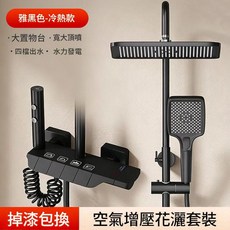 Kinbolee 金寶莉 全銅恆溫增壓淋浴花灑套裝 寬大頂噴 四檔出水, 雅黑 四檔冷熱版 鋅合金主體, 1