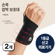 바른핏닥터 의료용 심리스 손목보호대, 블랙, 2개 블랙, 2개