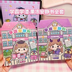 冰雪奇緣 磁力安靜書, 1個, 学霸学渣安靜書【2本】
