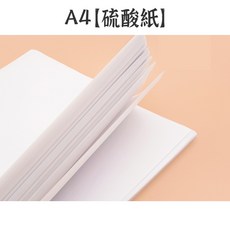 RAYRAYGO A4【硫酸紙】50張 鋼筆用紙 練字紙 草稿紙 拷貝紙 臨摹紙 墨水紙 描圖紙 複寫紙 美術紙 草圖紙, 1個, A4硫酸紙50張, A4