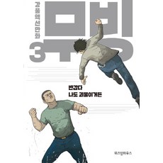 Moving 3：姜草動作漫畫, 智慧屋