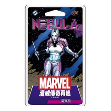 <孩子王桌遊> 正版桌遊 漫威傳奇再起英雄包 涅布拉 Nebula Hero Pack 繁體中文版, 英雄包: 涅布拉, 英雄包: 涅布拉