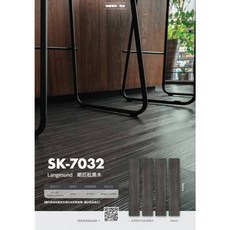 SGS認證 匠藝臻品2.0系列 2MM PVC木紋地板 台中地板施工 耐磨防水, 詳見包裝, 詳見包裝, SK-7032