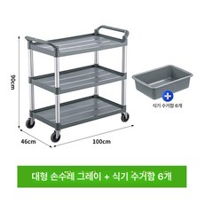 식당 트롤리 잔반수거 퇴식 급식실 2단 잔반카트, 공식 표준 구성, 1개, 대형 손수레 그레이+6개 브레이크없음