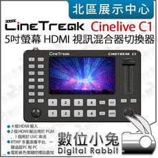 數位小兔 CineTreak CineLive C1 5吋螢幕 HDMI 直播錄影切換器 導播機 串流媒體 影音 PT, 訂購請先洽詢庫存, 訂購請先洽詢庫存