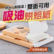 吸油烘焙紙 烤箱專用紙 雙面可用 防水防油 150*200mm 500張, 1個, 15 x 20 cm 烘焙紙200張