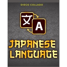(영문도서) Grammar of the Japanese Language: A Japanese Approach to Learning Japanese Grammar Paperback, Sorens Books, English, 9781805473985