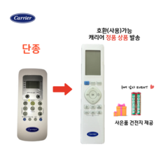 캐리어에어컨 벽걸이 냉방/냉난방 겸용 리모컨(RG56N/BGEF) 미디어 CSF-A061CS CSF-061CS CSF-A062CS CSV-A074AC