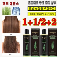1+1/2+2 허브 에센스 영양 회복 샴푸 로즈메리 두피 케어 샴푸 모발이 적을수록 효과가 더 좋음허브 에센스, 10개