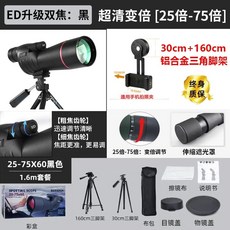 조류 관찰 망원경 휴대용 75배 조류관찰망원경 방수, 1개, H. 두 세트의 브래킷 - Definition 2575