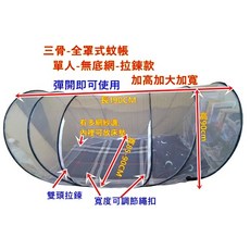 單人加大加高 折疊免安裝 雙頭拉鍊設計, 三骨支架-全罩-拉鍊-無底-單人-灰邊